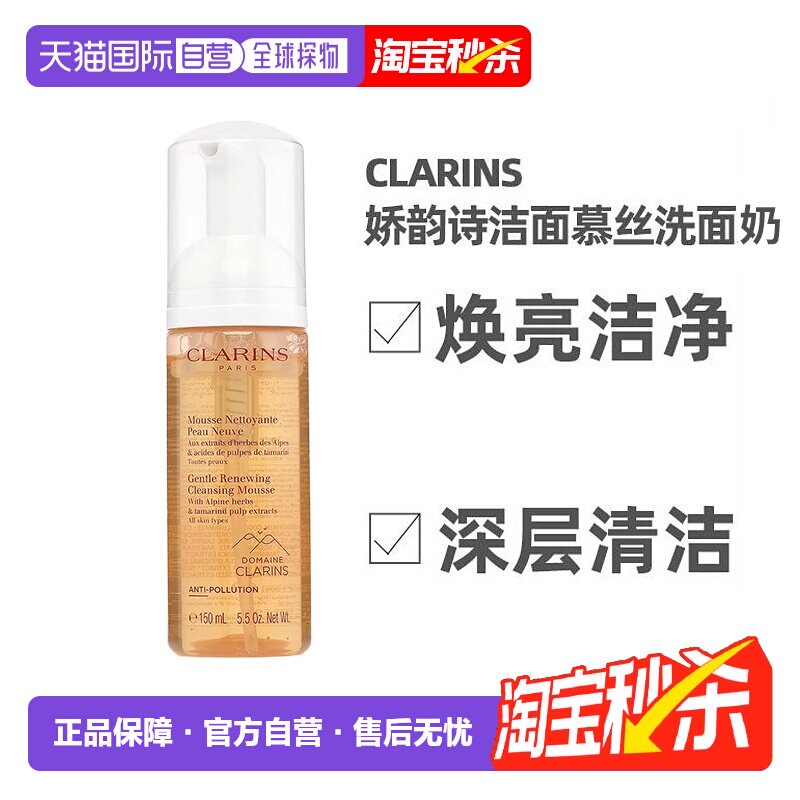 欧洲直邮Clarins娇韵诗焕亮洁净泡沫洁面慕丝150ml深层清洁正品
