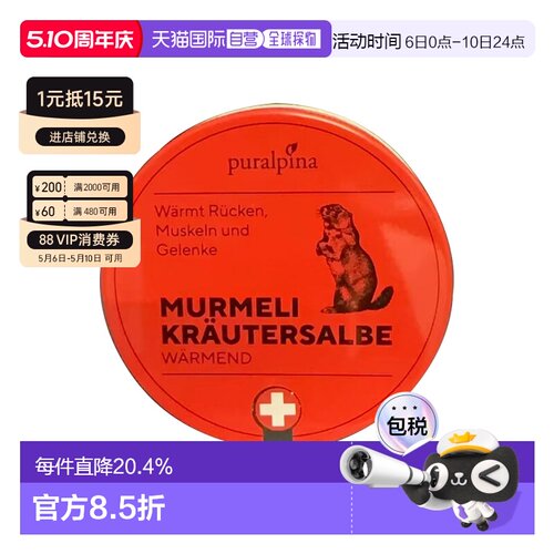 欧洲直邮Puralpina土拨鼠红盒油膏用于腰椎不适关节100ml正品舒缓