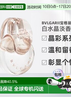 香港直邮BvlgariI宝格丽晶彩系列白水晶女士淡香水EDT100ml正品