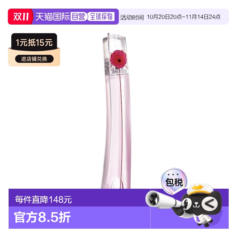 欧洲直邮FLOWER BY KENZO POPPY BOUQUET Eau de Parfum 