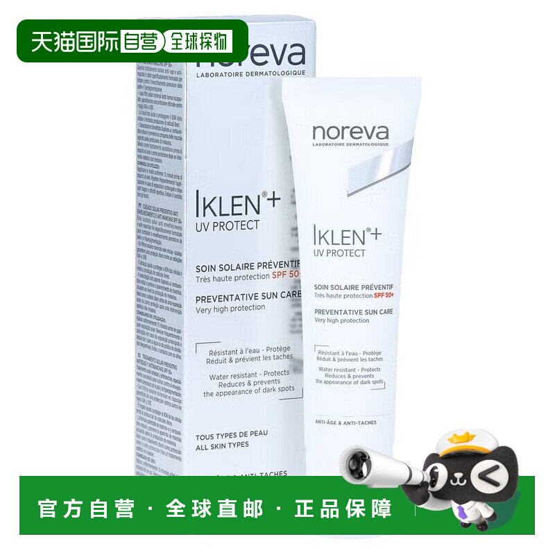 欧洲直邮德国药房Noreva欧诺颜防晒精华SPF50+30ml敏感肌适用正品图片