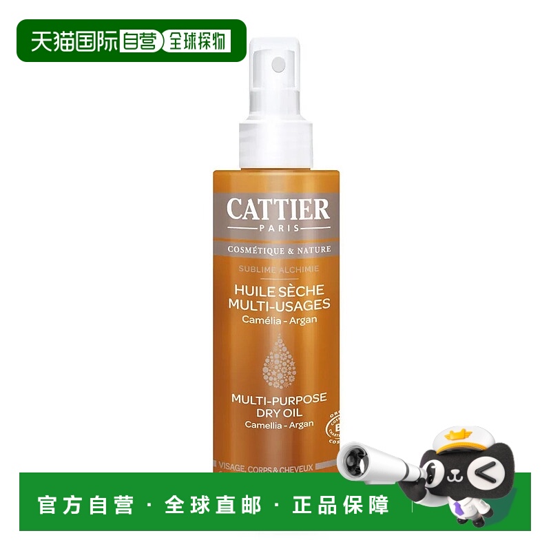 欧洲直邮Cattier加帝耶有机多用途油100ml 头发面部身体适用正品