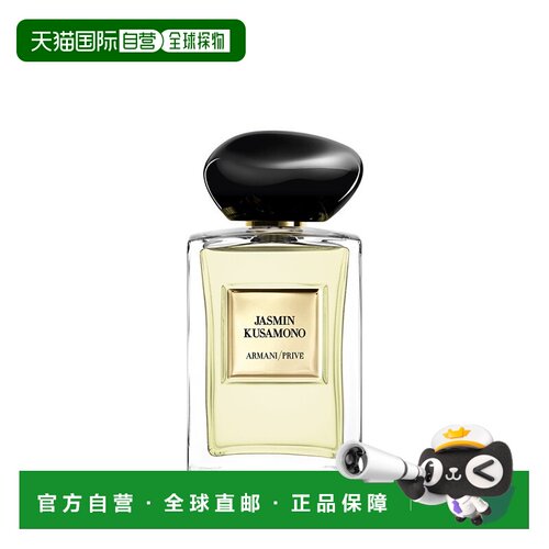 欧洲直邮Giorgio Armani阿玛尼全新高定私藏香水系列「和风正品