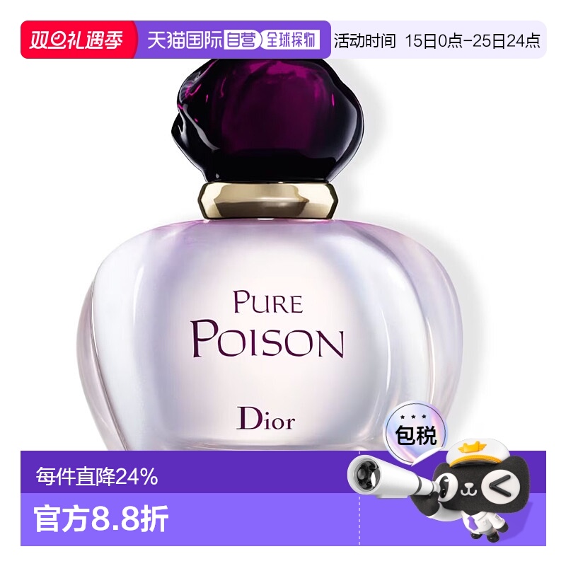 欧洲直邮Dior迪奥 白毒（芭伊颂冰火）浓香水EDP 30ml正品