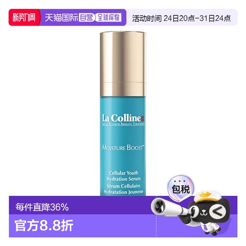 欧洲直邮La Colline科丽妍嫩肌保湿面部精华液30ml 舒缓补水正品
