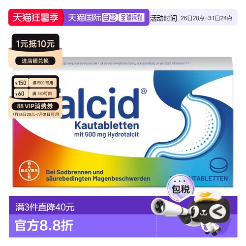 欧洲直邮德国拜耳Talcid达喜铝碳酸镁胃药咀嚼片缓解胃炎中和胃酸