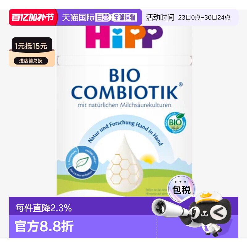 欧洲直邮hipp德国喜宝益生菌pre段婴幼儿牛奶粉 6个月  600g新款