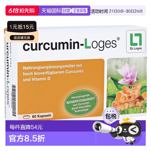 欧洲直邮德国药房loges姜黄素+维D3关节炎消化不良胀气胶囊60粒