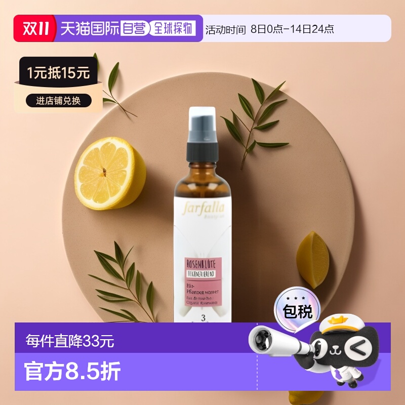 欧洲直邮Farfalla玫瑰花大马士革花水镇静舒缓滋润保湿爽肤正品