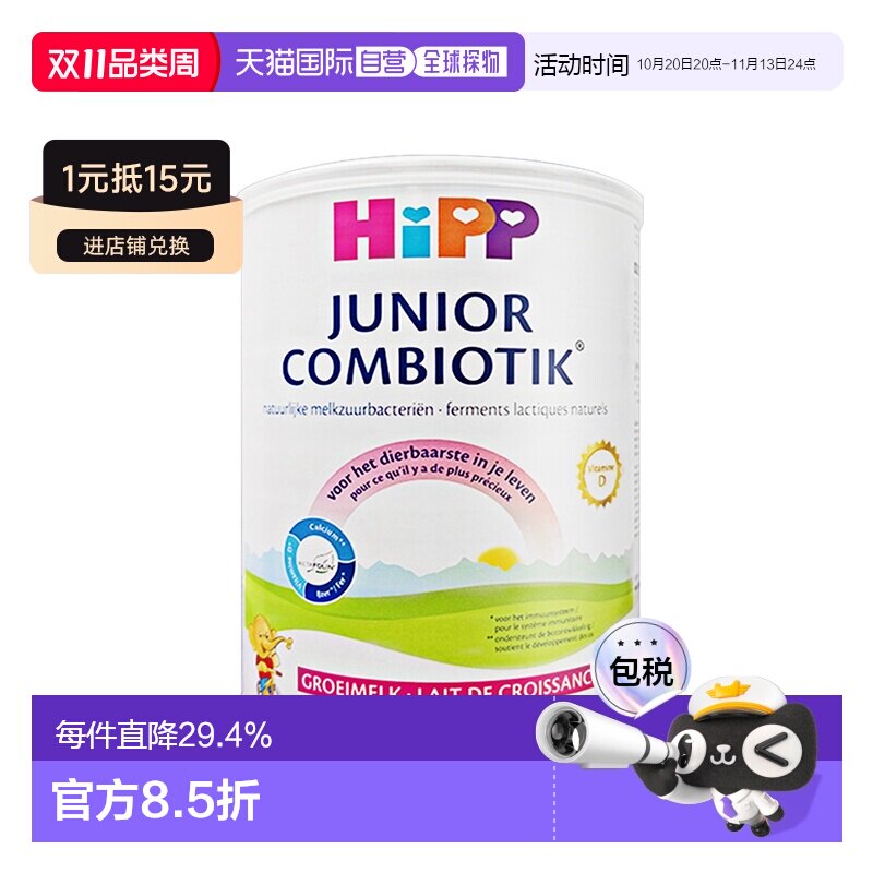 欧洲直邮HiPP喜宝荷兰至臻版有机益生菌奶粉4段24个月+800g*3罐
