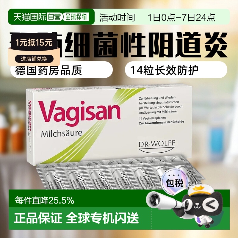 欧洲直邮德国药房Vagisan女性乳酸阴道塞入栓剂14粒预防细菌感染