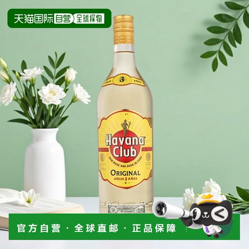 欧洲直邮Havana Club Anejo 3 Anos新款