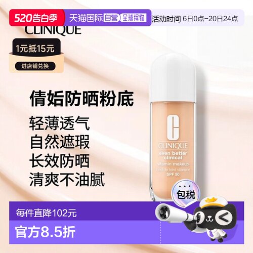 欧洲直邮Clinique倩碧维生素防晒粉底液30ml轻薄遮瑕#Light-正品