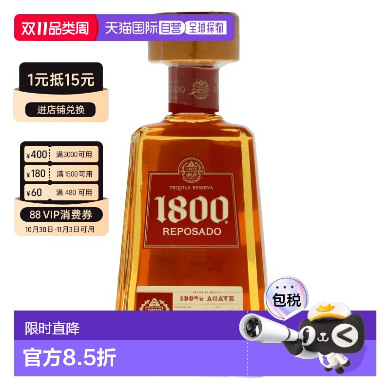 欧洲直邮1800龙舌兰酒38%700ml干冽口感劲足细腻丝滑芬芳香醇馥郁