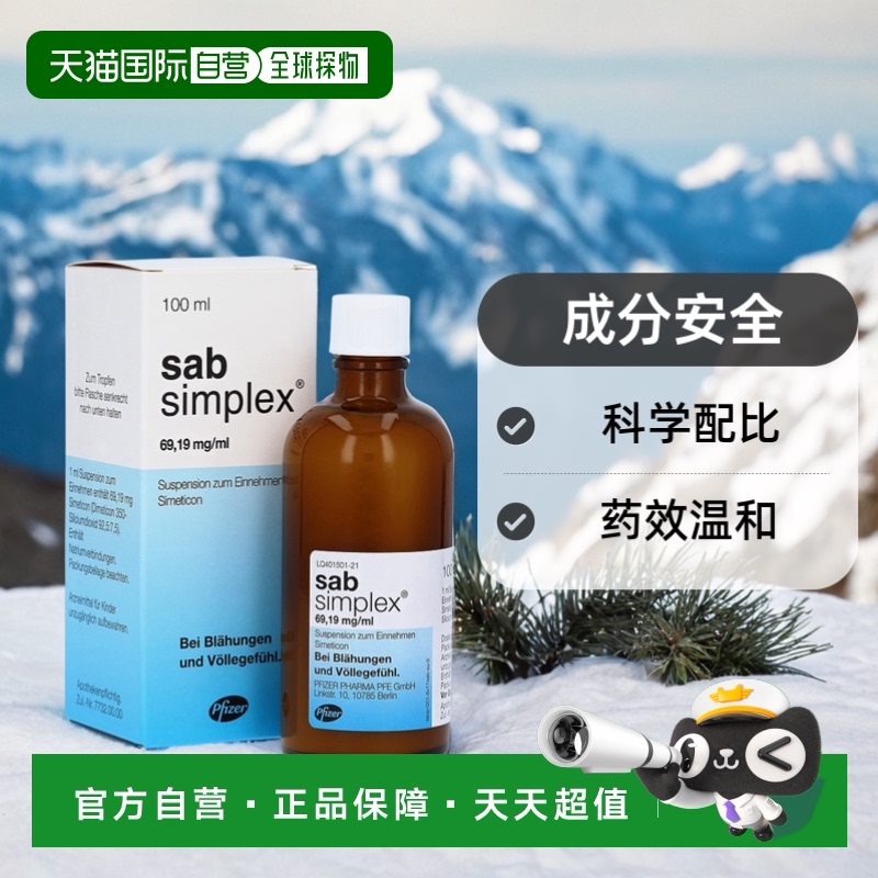 欧洲直邮德国SabSimplex婴儿西甲硅油滴剂100ml胃胀气肠绞痛吐奶