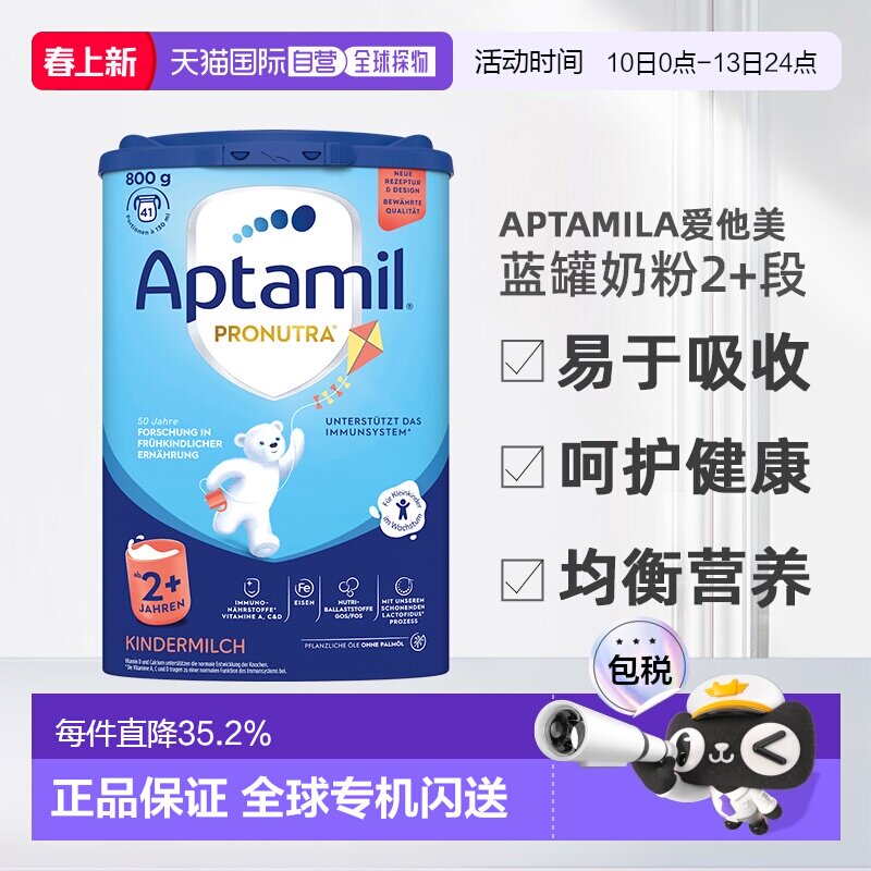 欧洲直邮德国aptamil爱他美蓝罐经典版奶粉2+段800g