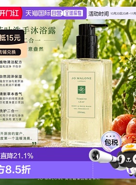 欧洲直邮祖玛珑英伦蔬果园限定番茄叶洗手沐浴露250ml 二合一正品