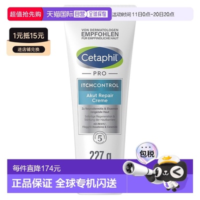 欧洲直邮德国药房Cetaphil丝塔芙Pro系列止痒修复霜227g皮炎皮疹