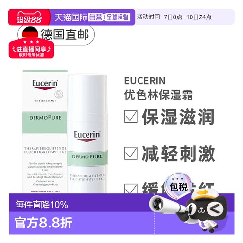 欧洲直邮Eucerin优色林保湿霜缓解干燥刺激发红痘肌护理50ml正品