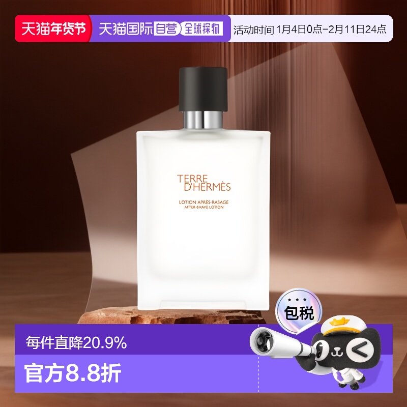 自营｜HERMES爱马仕大地男士须后水100ML补水深层清洁正品,美容护肤/美体/精油,男士须后水,淘宝优惠券,粉丝福利购,淘宝优惠卷
