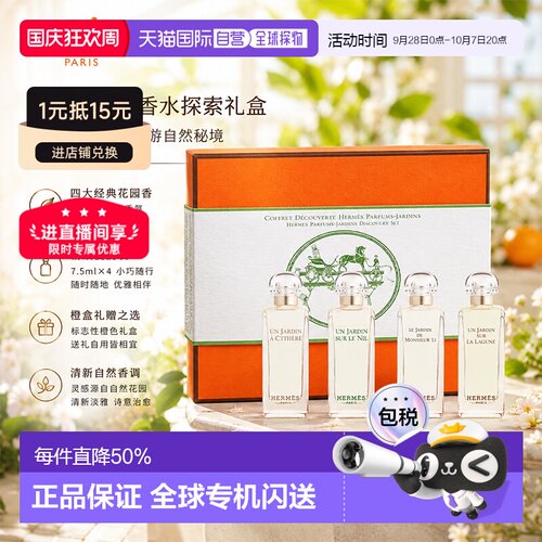 海外直邮 Hermes 爱马仕香水套装礼盒7.5mlx4伴手礼中秋送礼正品