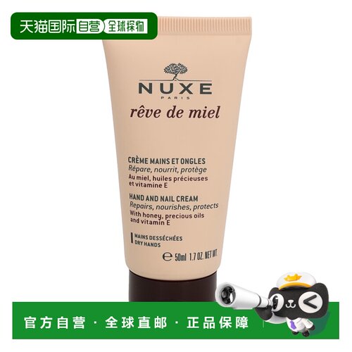 nuxe欧树蜂蜜护手霜保湿滋润50