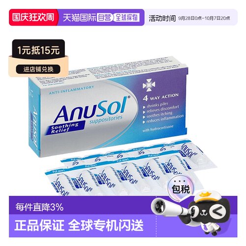 欧洲直邮英国药房Anusol痔疮栓剂马应龙替代舒缓内痣外痔止痛痒