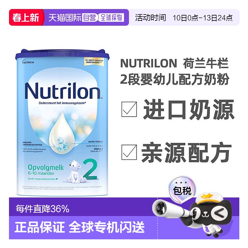 欧洲直邮 Nutrilon诺优能荷兰牛栏2段奶粉6-10月原装进口800g/罐