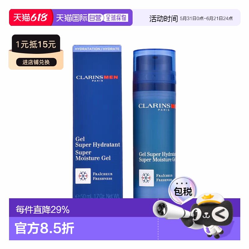 欧洲直邮Clarins 娇韵诗男士焕活保湿凝露深层补水清爽滋润5正品