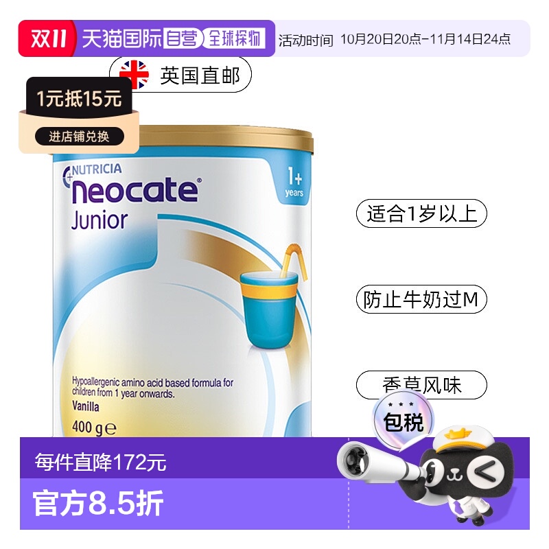 欧洲直邮英国纽康特氨基酸婴儿奶粉水解蛋白特殊防过m香草味植物