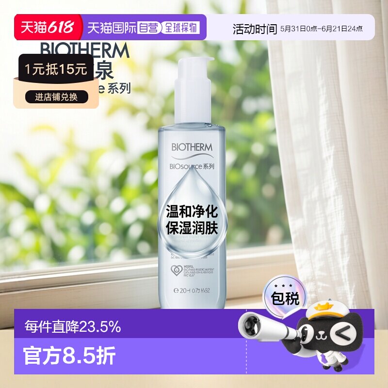欧洲直邮Biotherm碧欧泉新版活泉卸妆水 保湿润肤净化温和20正品