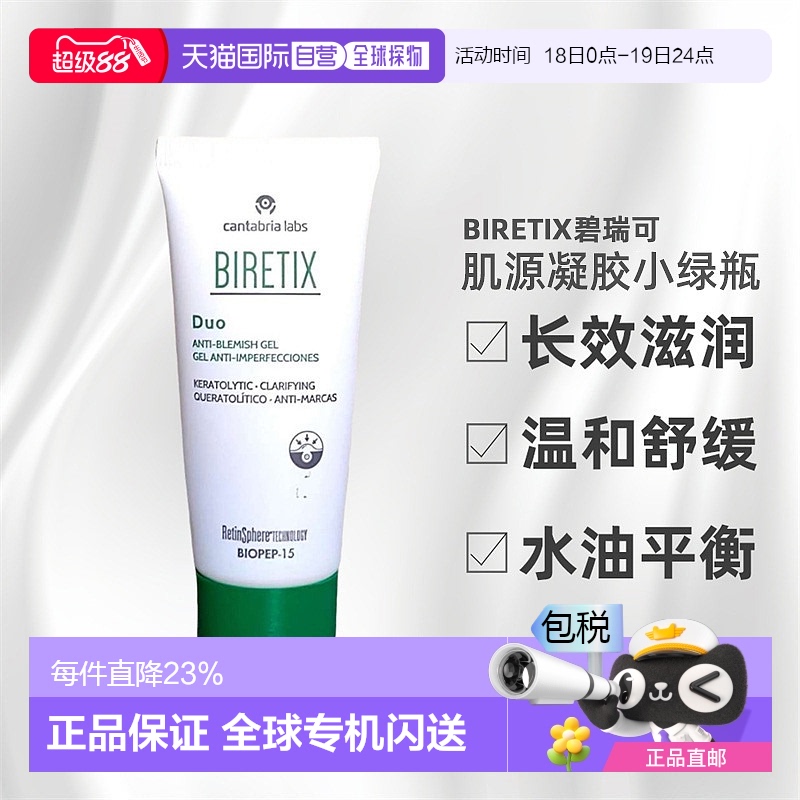 欧洲直邮Biretix碧瑞可肌源祛痘凝胶精华小绿瓶盖温和顽固痘30ml
