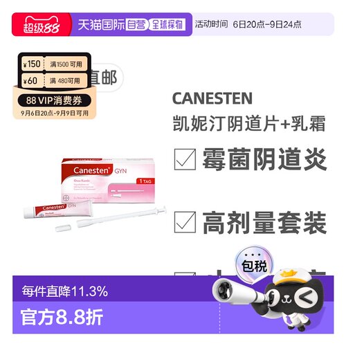 欧洲直邮德国Canesten拜耳凯妮汀阴道炎克霉唑药片+乳霜1天高剂量