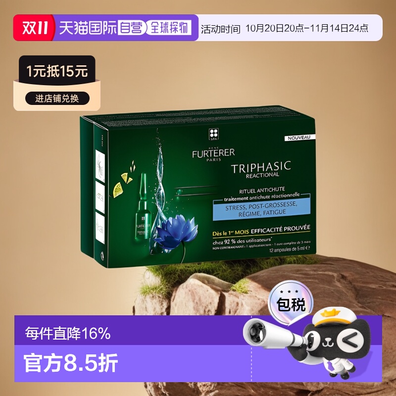 欧洲直邮Rene Furterer/馥绿德雅80号防脱精华液12x5ml 增发正品