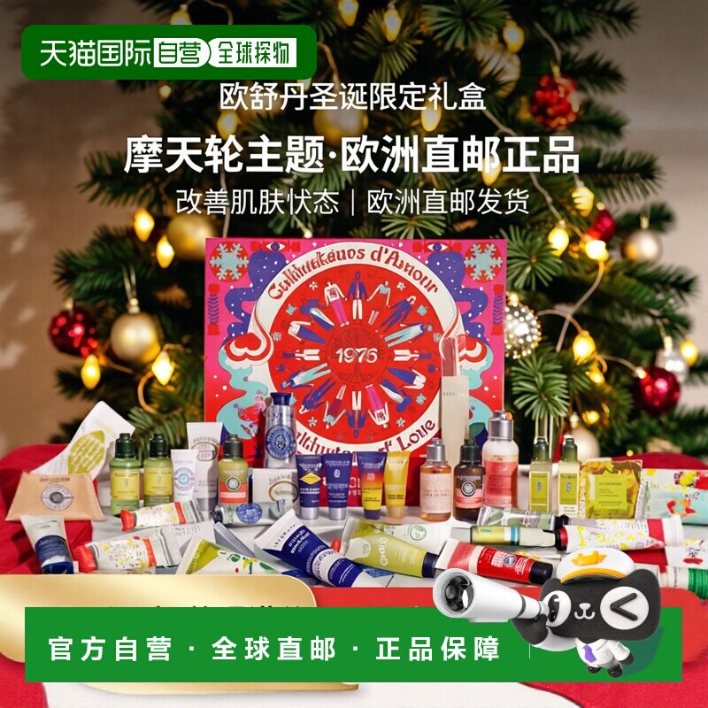 欧洲直邮L'Occitane欧舒丹圣诞限量摩天轮礼盒改善肌肤none套装