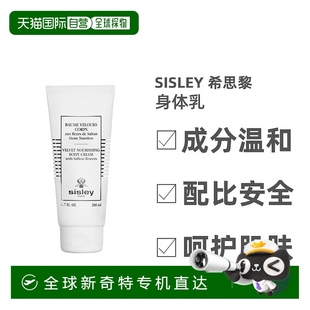 自然日常留香200ml 欧洲直邮Sisley希思黎身体乳藏红花丝绒高保湿