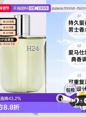 欧洲直邮Hermes 爱马仕律动二十四H24男士浓香水EDP30ml淡香水
