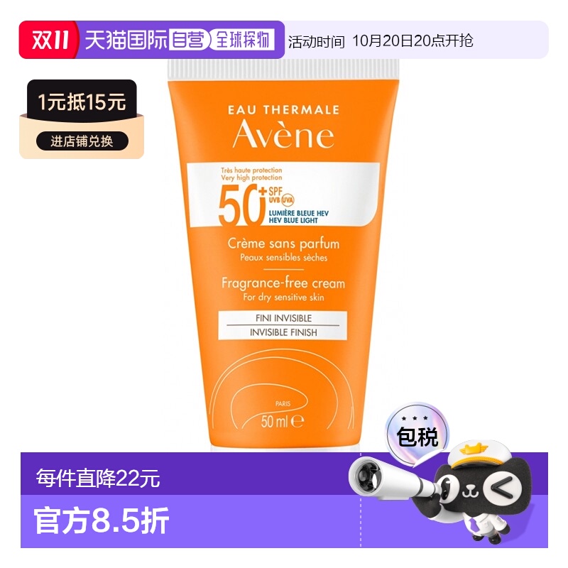 欧洲直邮Avene雅漾清爽倍护防晒霜50ml无香版质地轻柔SPF50+正品