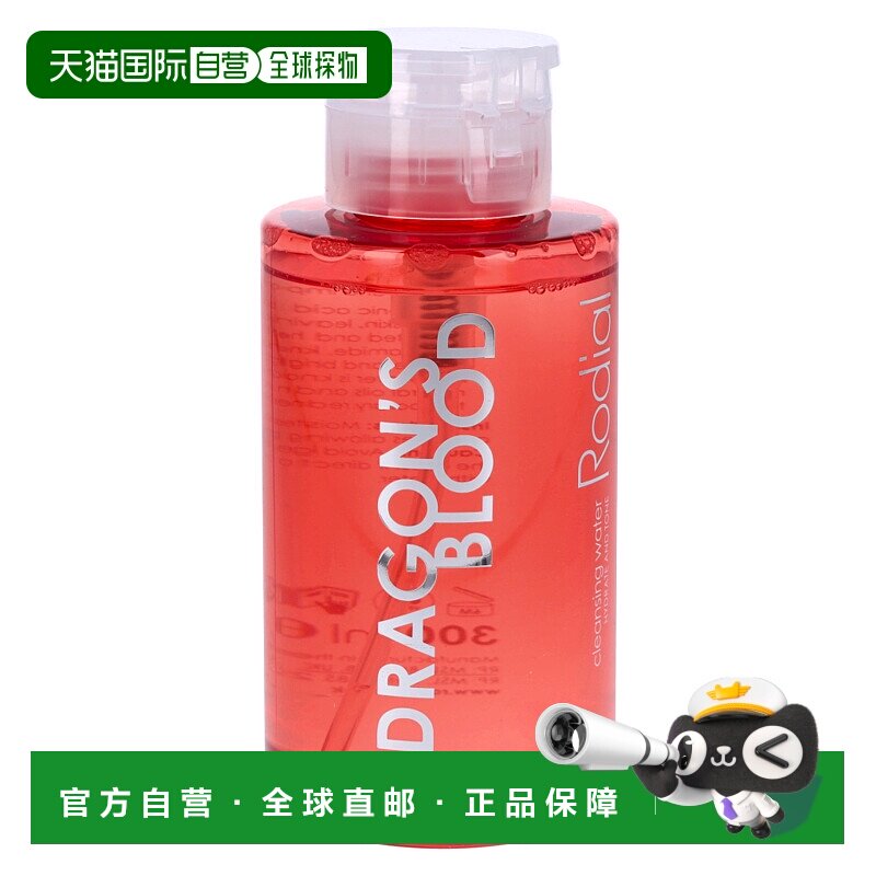 荷兰直邮Rodial 柔黛龙血清洁卸妆水300毫升深层清洁温和滋润美白