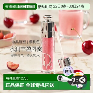 香港直邮Dior迪奥诱惑水润丰唇蜜6ml滋润#026樱桃 多肉葡萄正品