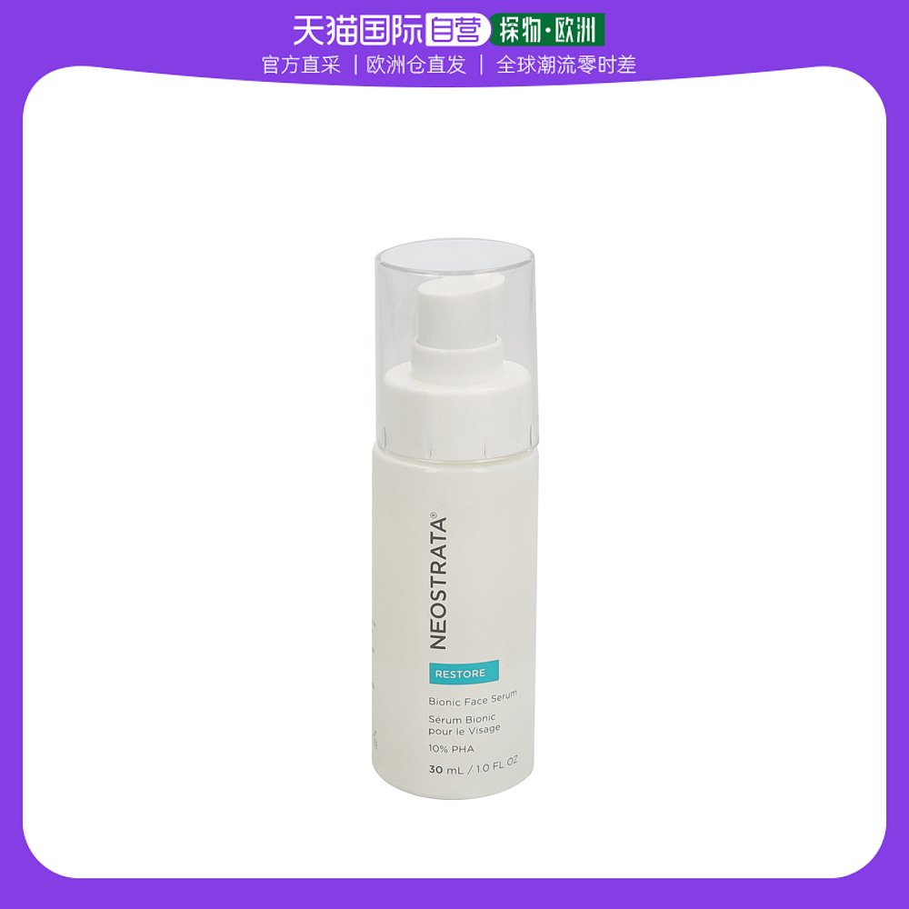 欧洲直邮芯丝翠活性面部精华液