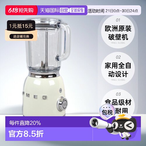 欧洲直邮SMEG斯麦格BLF03破壁机家用全自动搅拌机果汁橙汁机