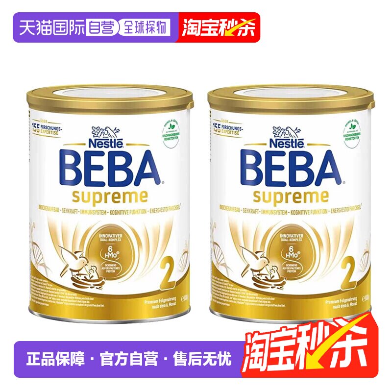 2罐装欧洲直邮雀巢BEBA至尊版2段 婴幼儿牛奶粉800g/罐6个月以上
