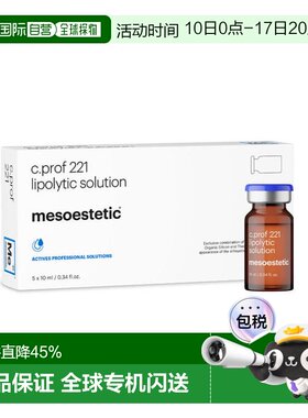 美斯蒂克 MESOESTETIC C PROF 221 面部原液 正品微针