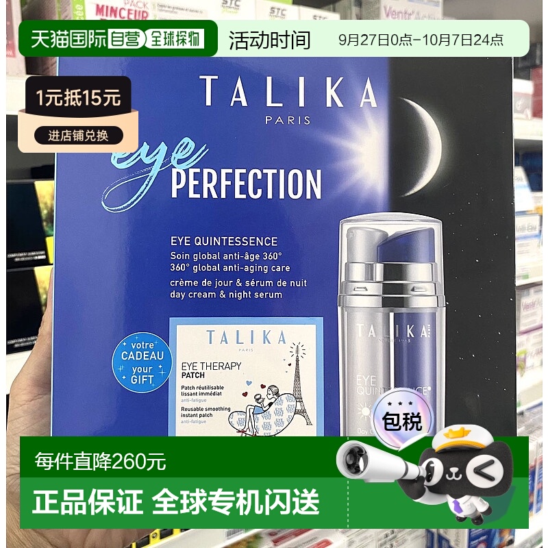 欧洲直邮talika 成人通用 眼部护理正品护眼