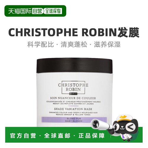 欧洲直邮Christophe Robin丰亮植物固色锁色滋养发膜温和250正品