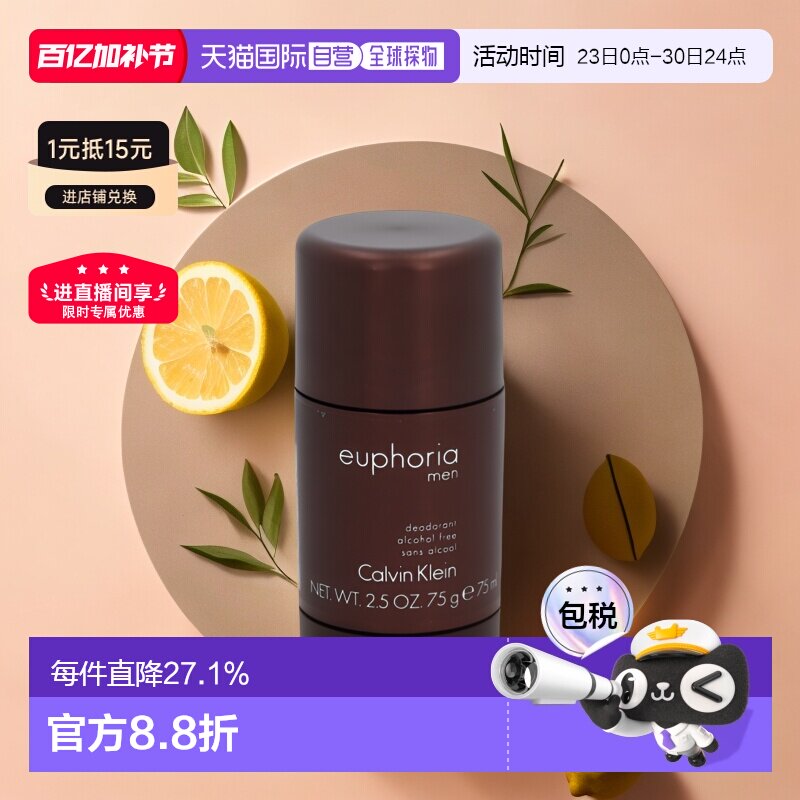 欧洲直邮CK凯文克莱Euphoria止汗香体膏夏日男女固体香水75g正品