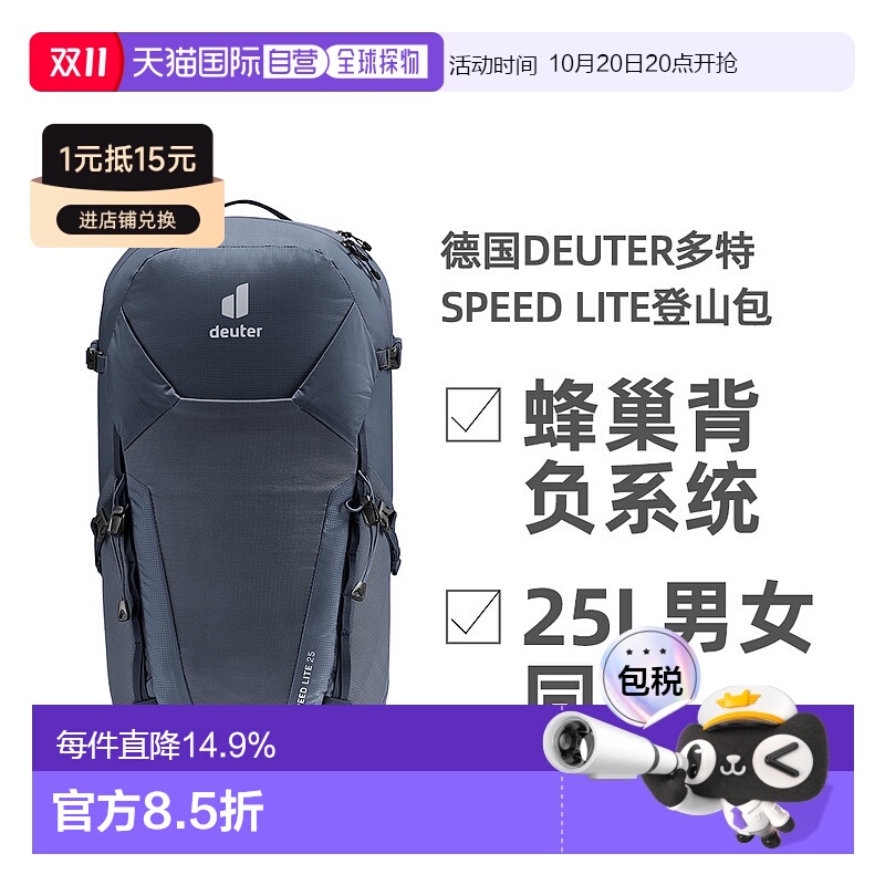 欧洲直邮德国deuter多特Speed Lite户外徒步登山双肩包25L男女款