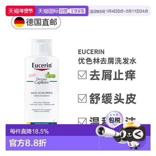 欧洲直邮Eucerin 优色林洗发水 250毫升