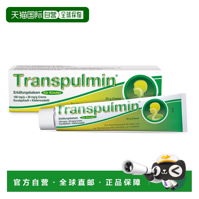 欧洲直邮德国药房Transpulmin儿童感冒通气按摩膏20g舒缓鼻塞2岁+